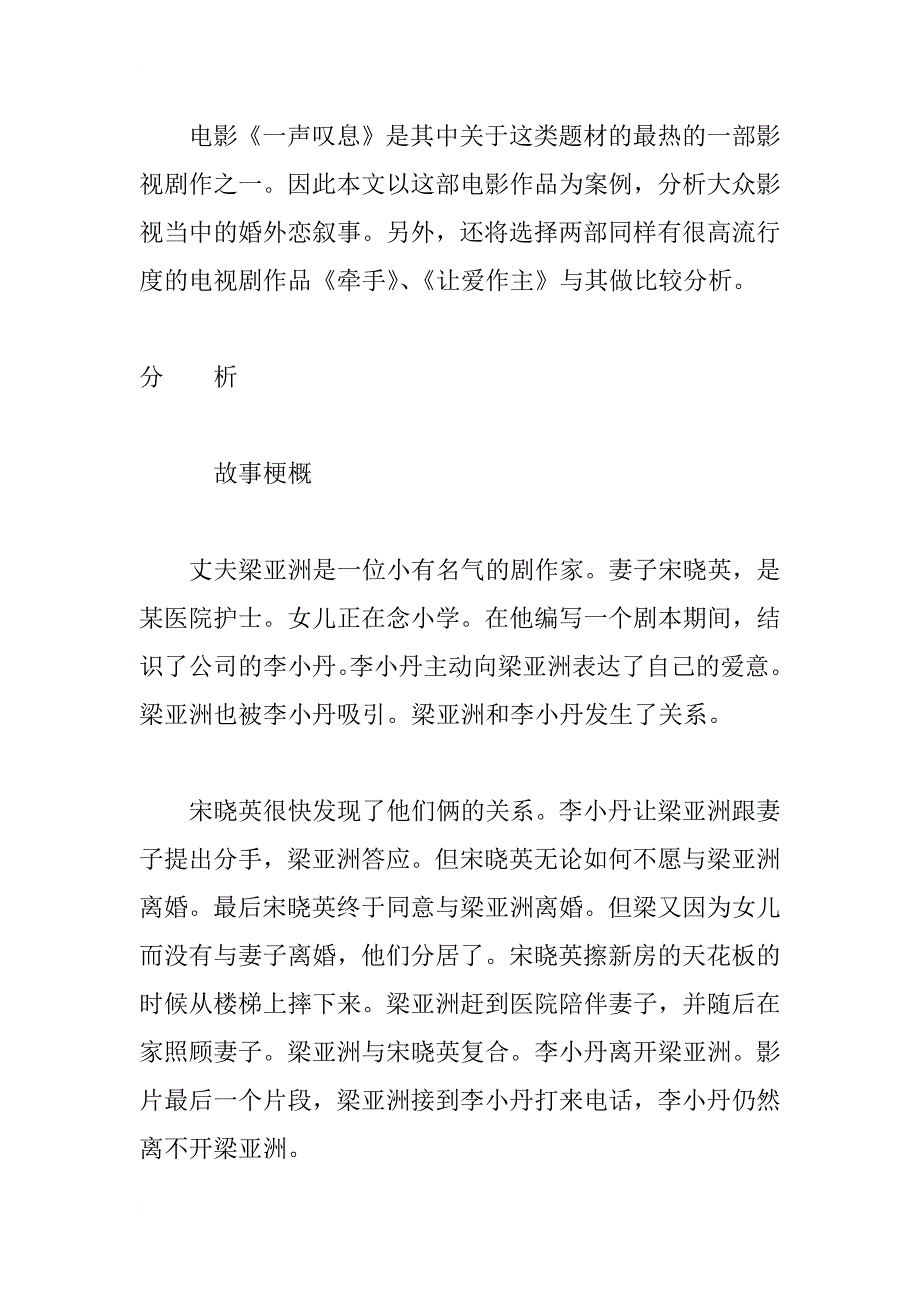 一部婚外恋题材电影　《一声叹息》的结构主义分析_1_第3页