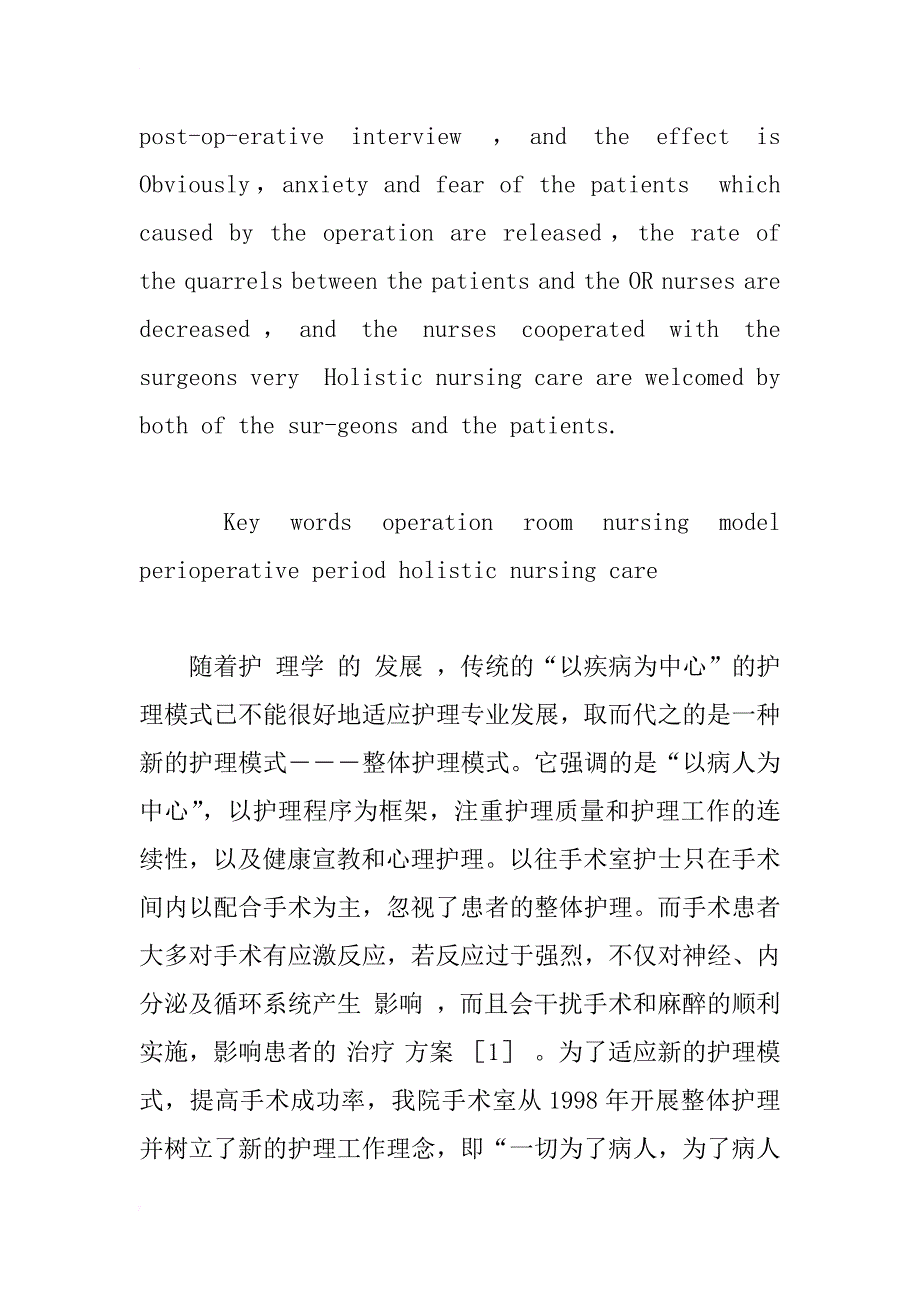 改变护理模式在手术室的护理对策探讨_1_第2页