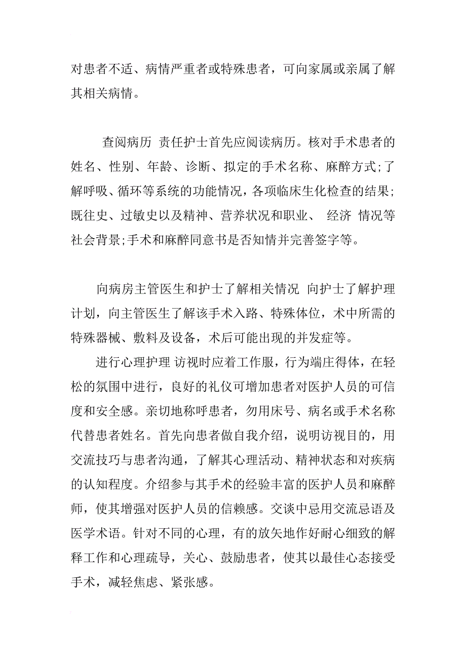 改变护理模式在手术室的护理对策探讨_1_第4页