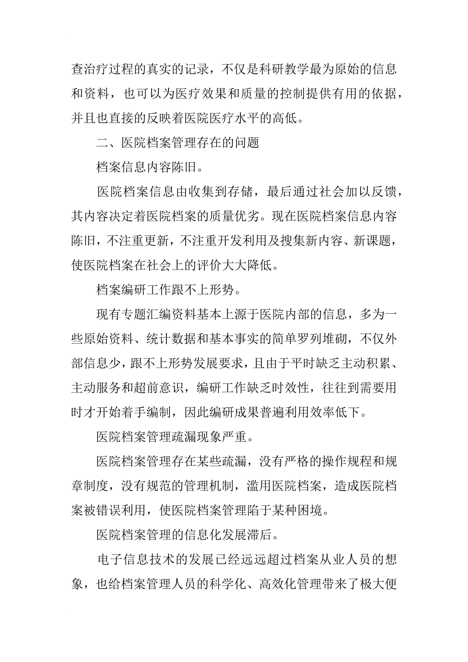 医院档案管理存在问题与发展趋势的思考_第2页