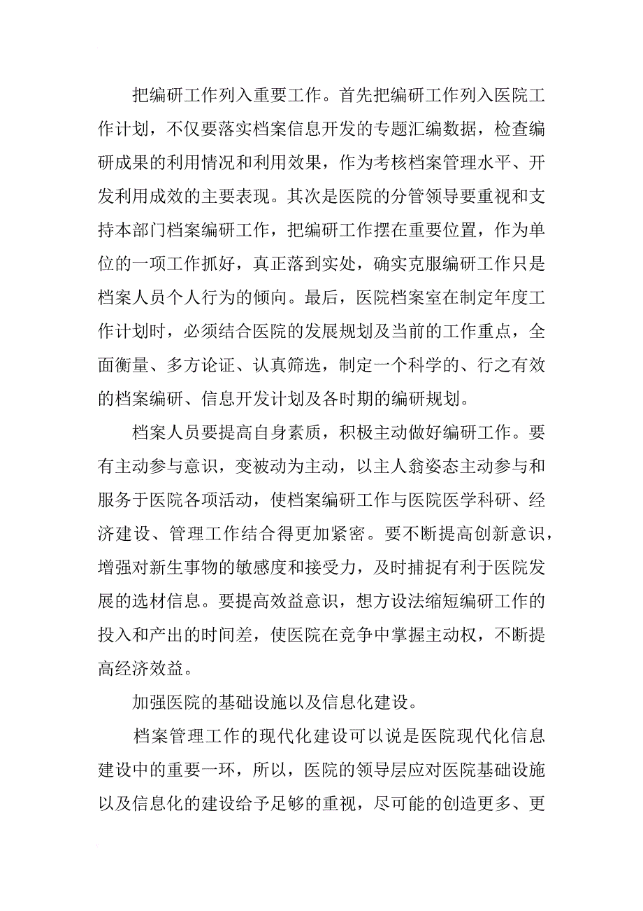 医院档案管理存在问题与发展趋势的思考_第4页