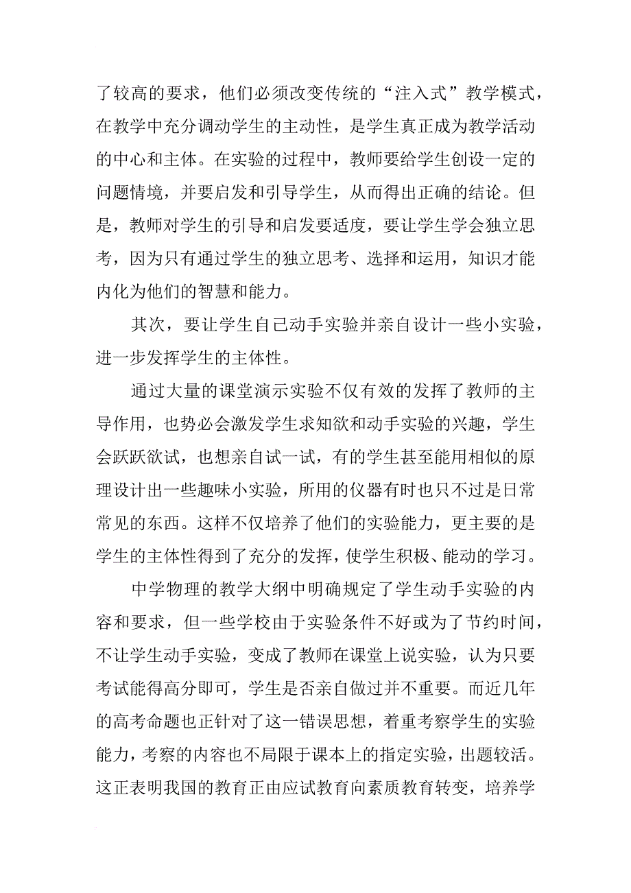 中学物理教学浅谈_第3页