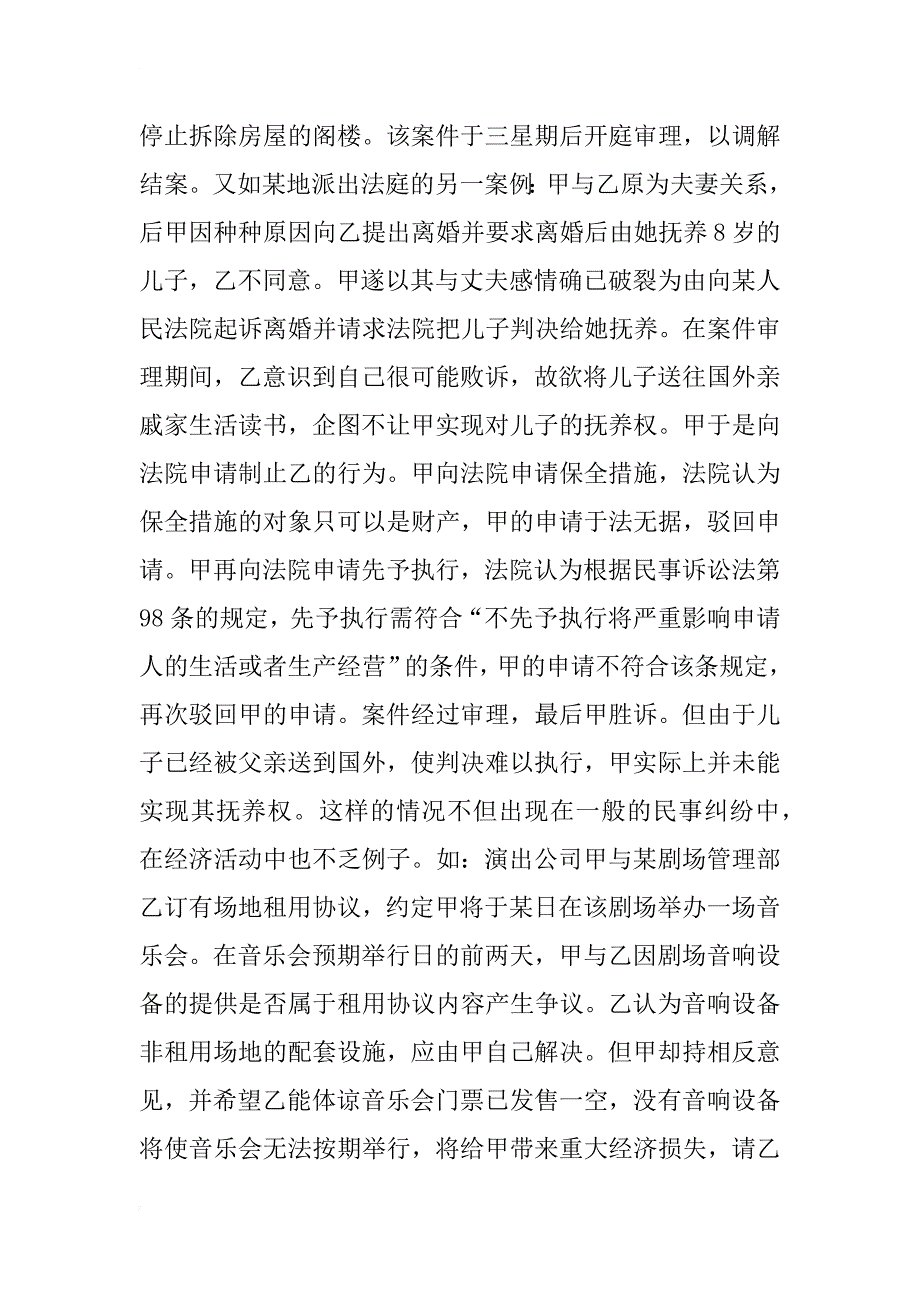 在民事诉讼法中设立行为保全制度初探_1_第4页