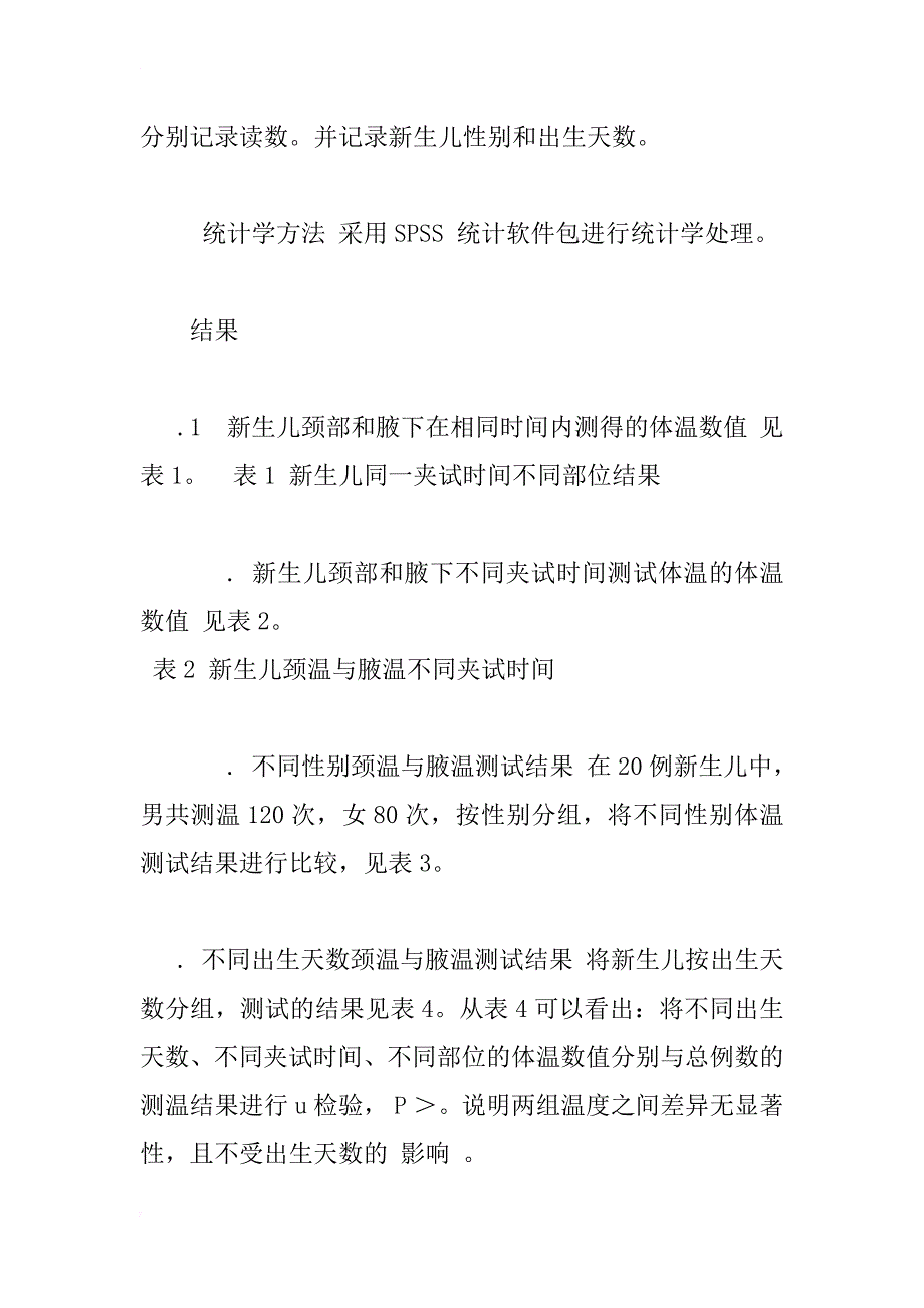 新生儿体温测量部位和时间的临床研究_1_第3页