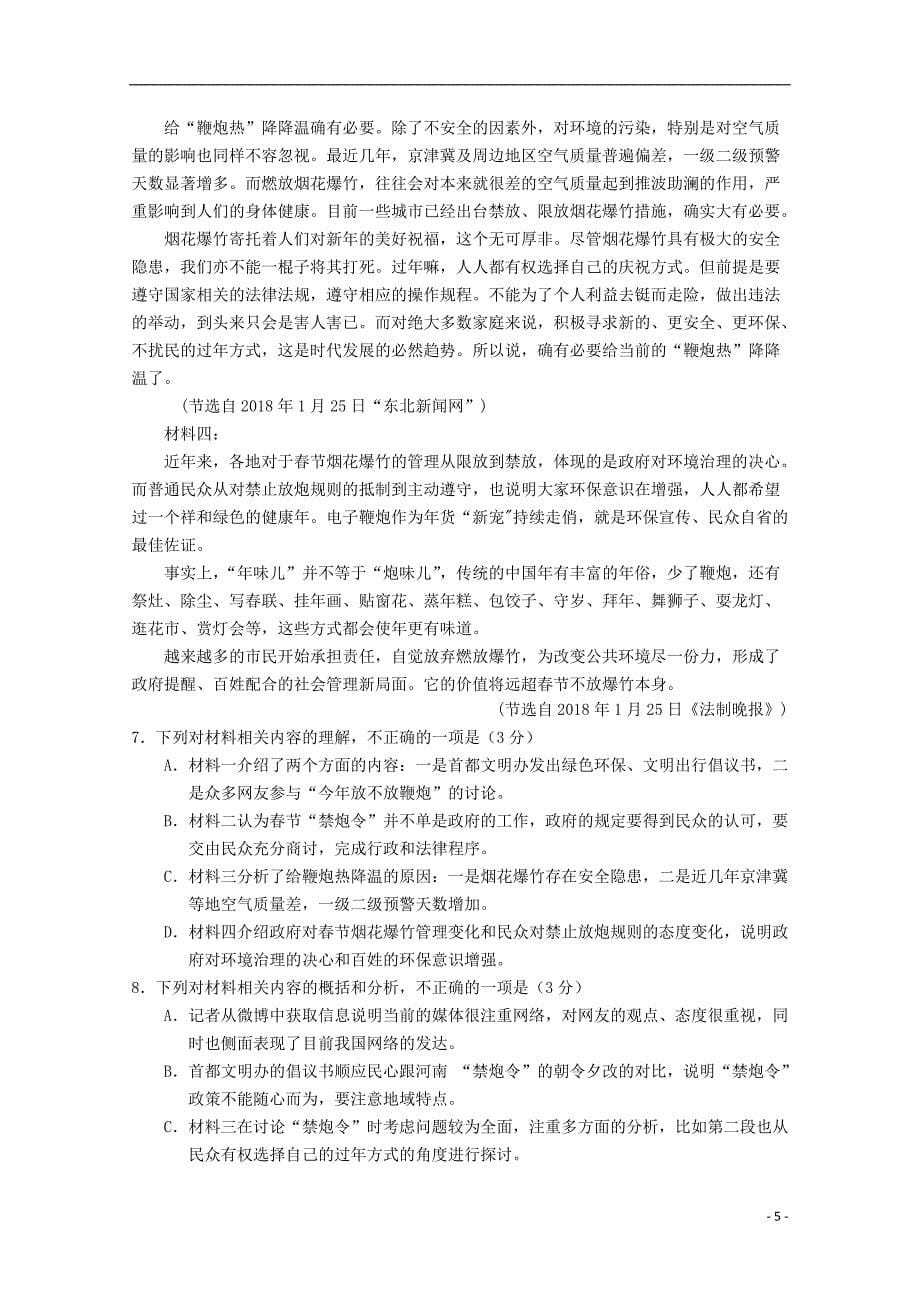 广西柳州二中2018-2019学年高一语文上学期10月月考试题_第5页