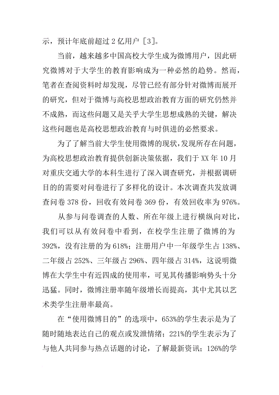 关于利用微博促进高校思想政治教育发展的思考_第4页