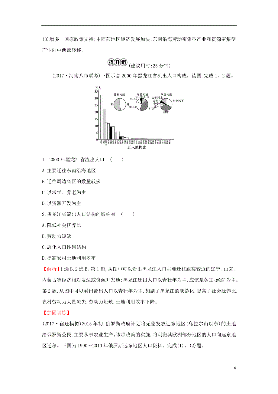 2019版高考地理一轮复习 课时提升作业十六 6.2 人口的空间变化_第4页