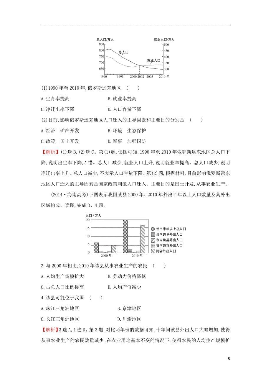 2019版高考地理一轮复习 课时提升作业十六 6.2 人口的空间变化_第5页