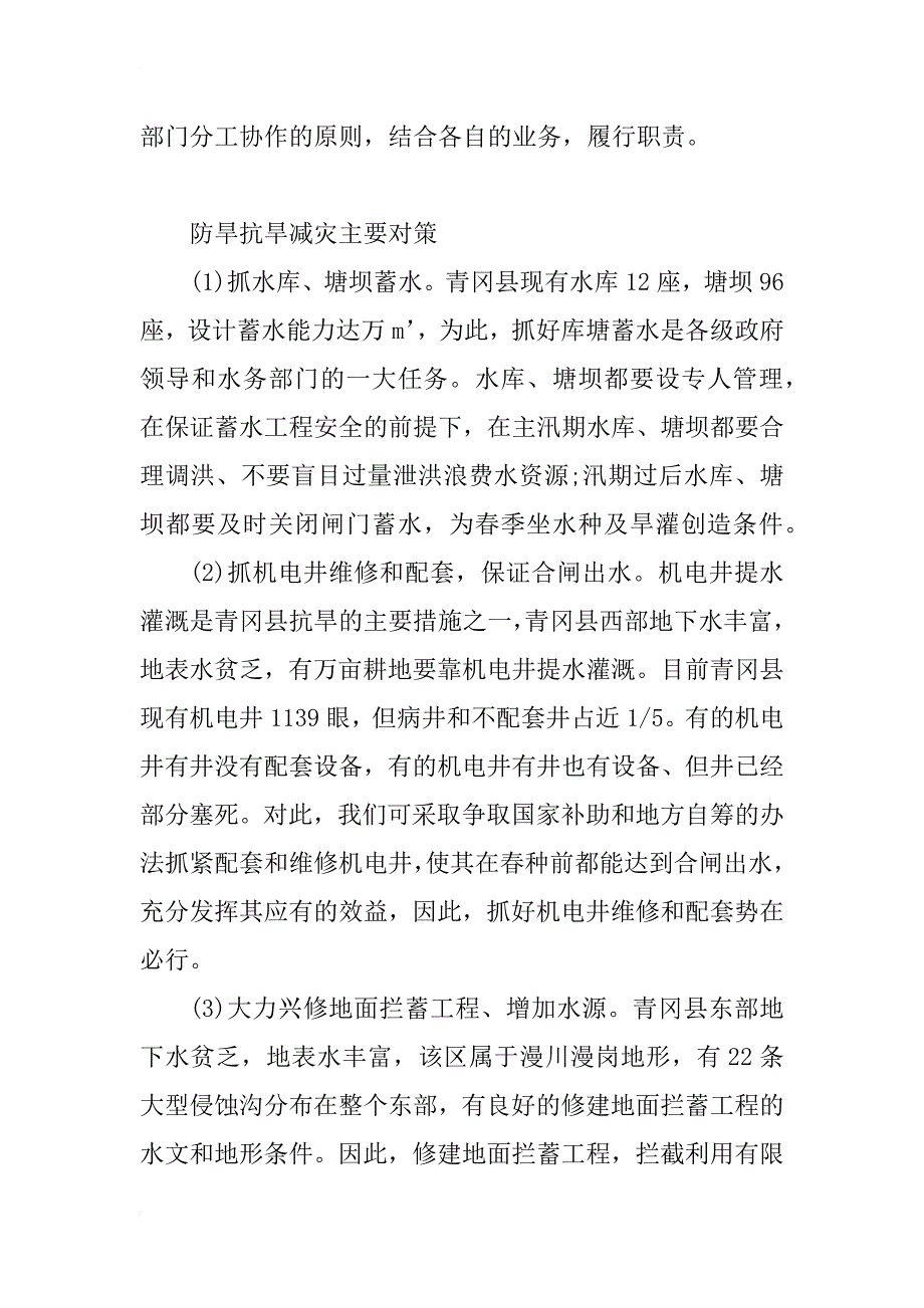 浅析青冈县防旱抗旱主要对策（全） _第3页