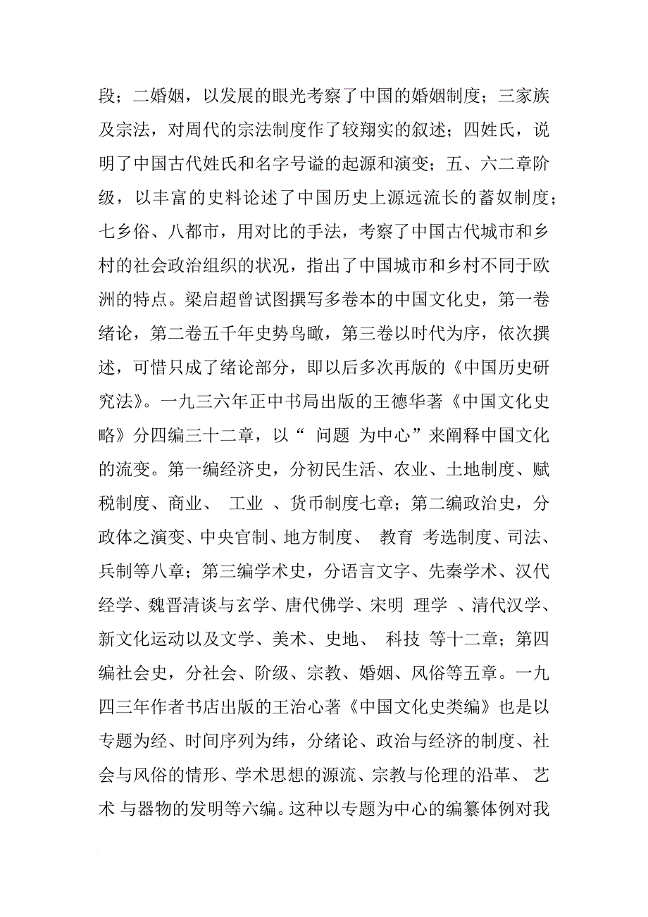 中国文化史研究五十年著作一瞥_第3页