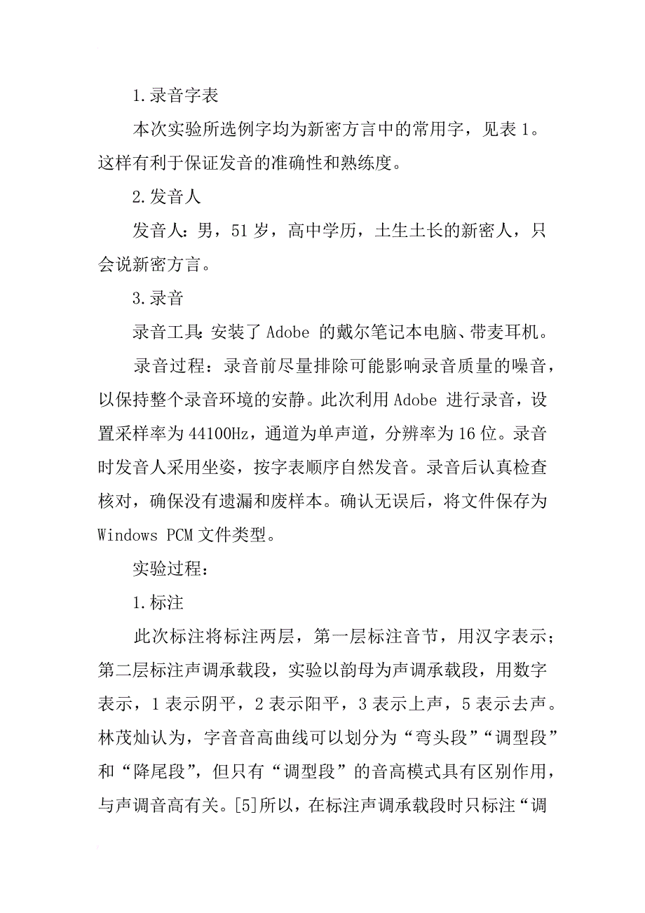 河南新密方言单字调声学实验研究_第2页