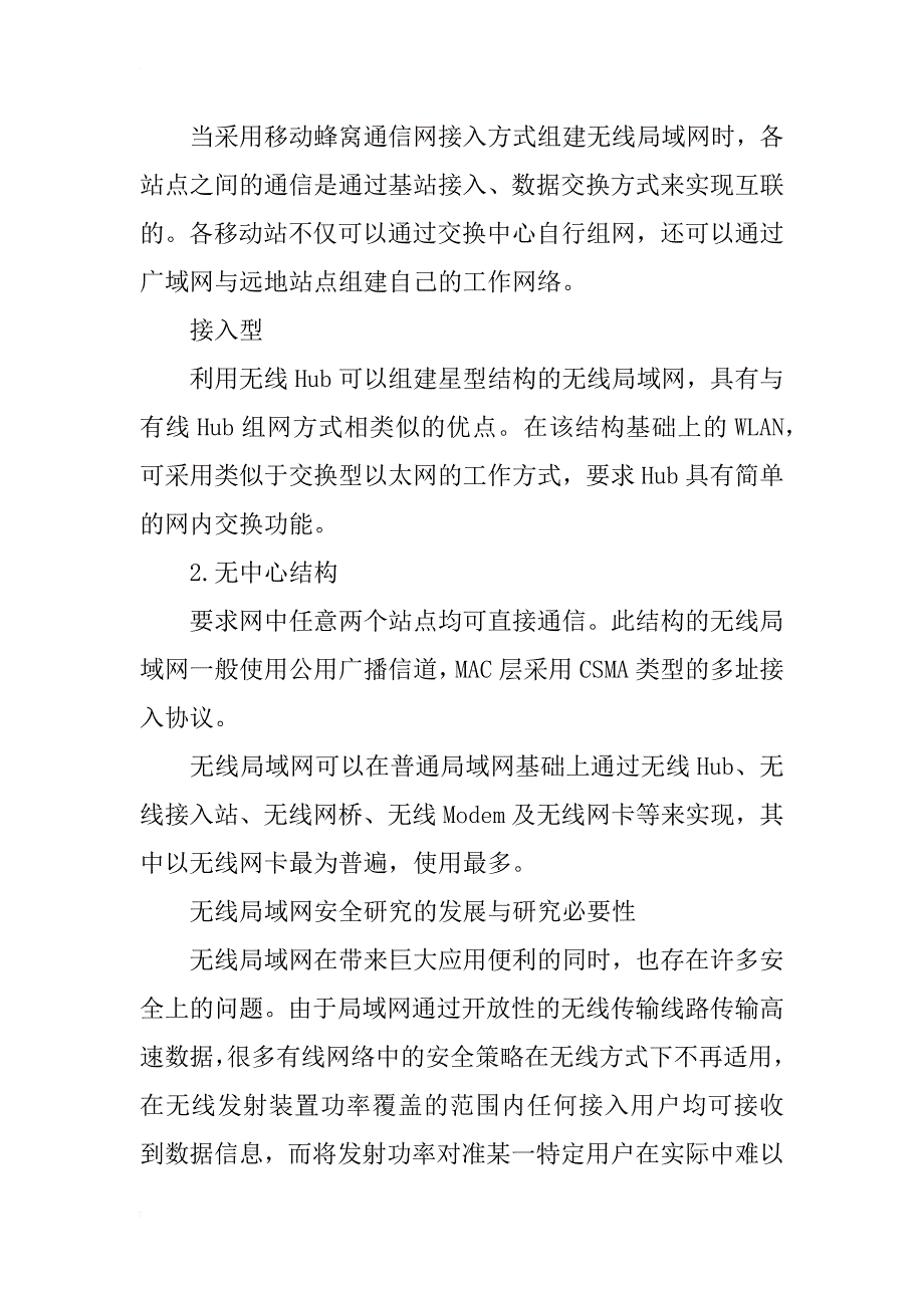 无线局域网络通信安全研究_第2页