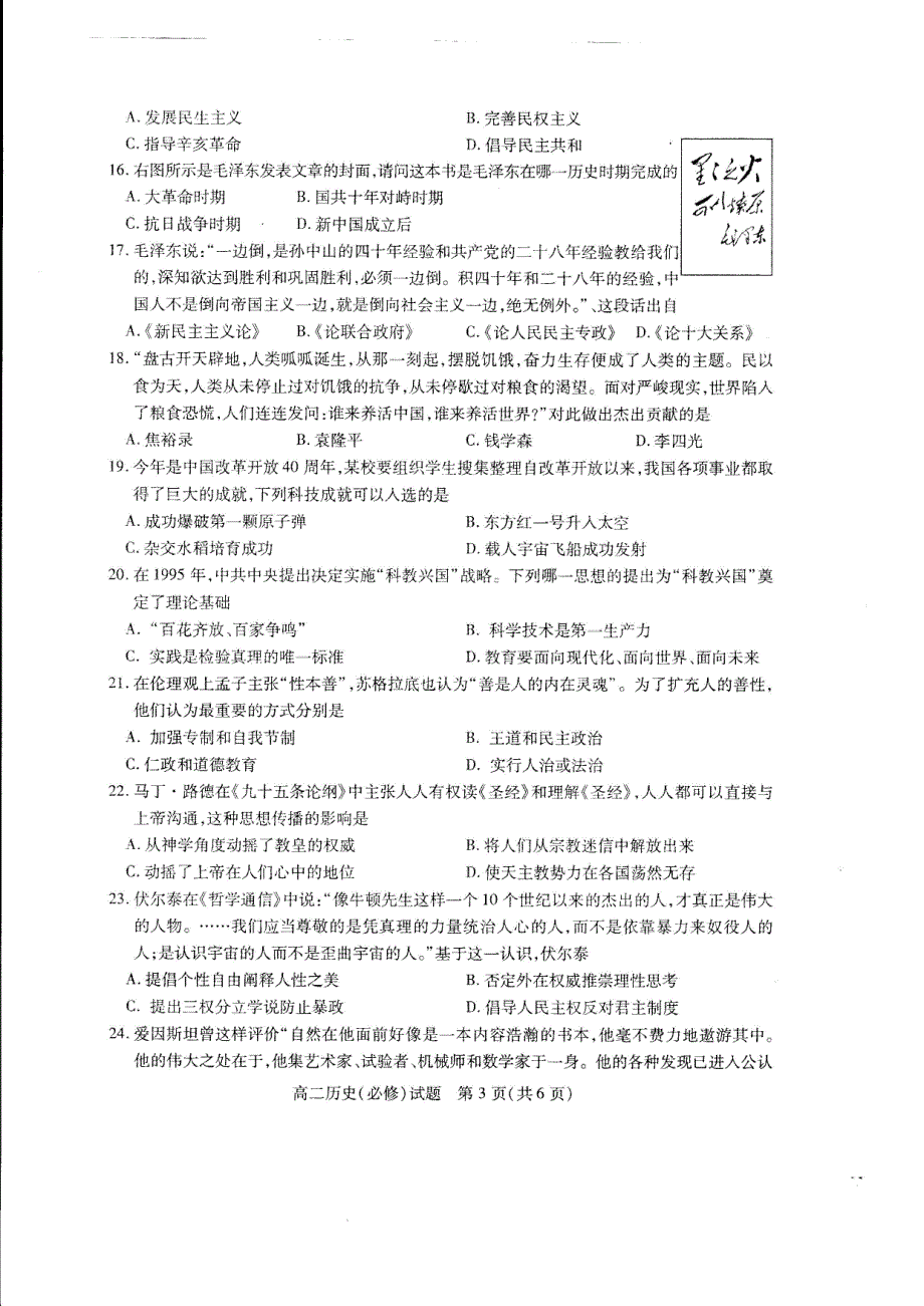 江苏省徐州市2018-2019学年高二上学期期中考试历史（必修）试题 pdf版含答案_第3页