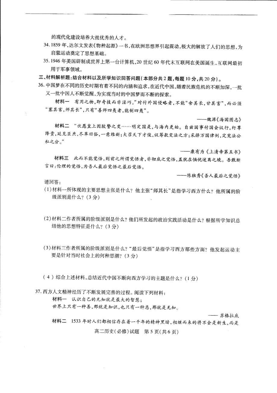 江苏省徐州市2018-2019学年高二上学期期中考试历史（必修）试题 pdf版含答案_第5页