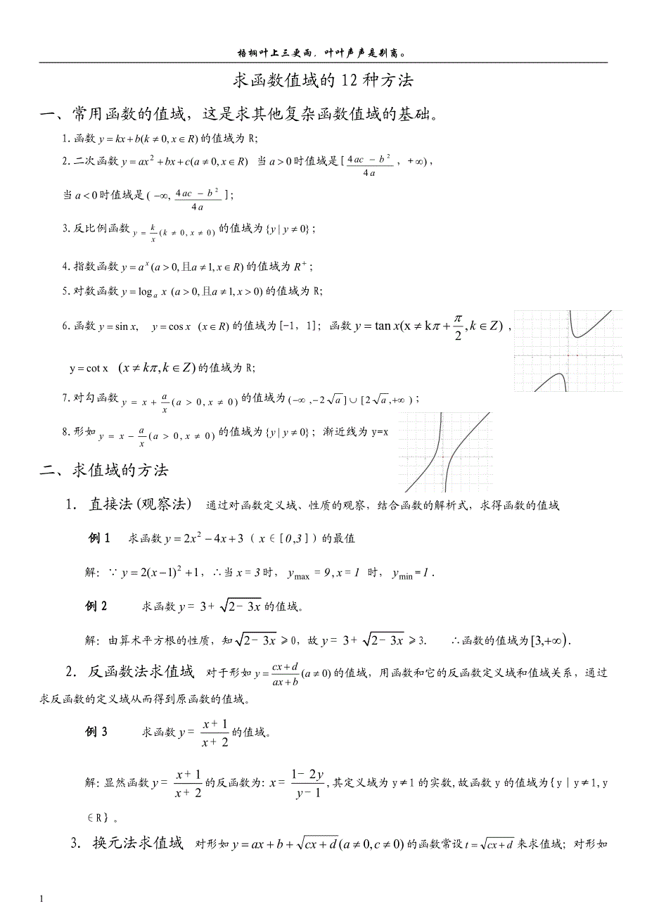 求函数最值的12种方法_第1页
