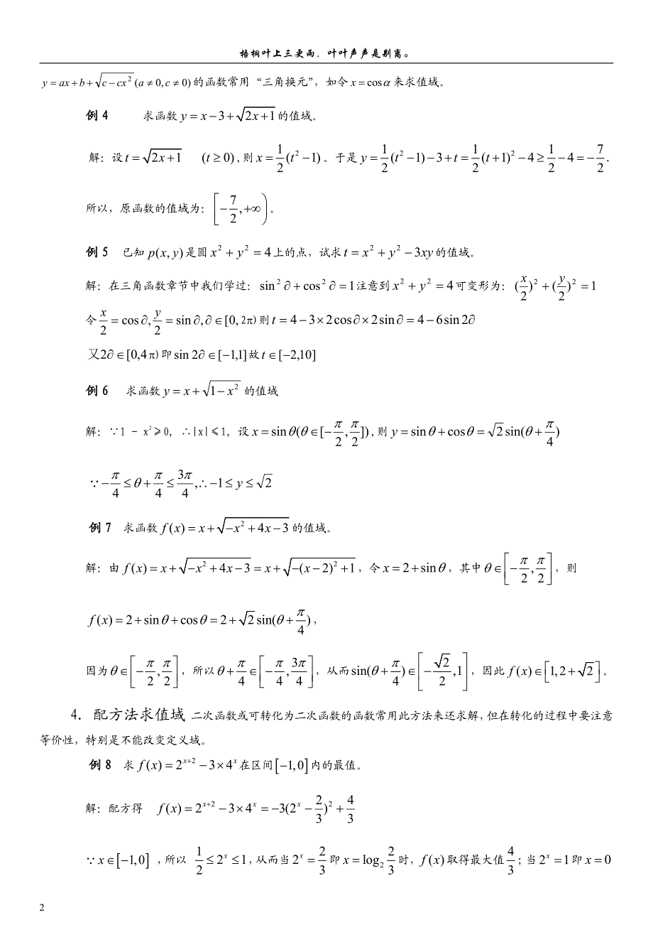 求函数最值的12种方法_第2页