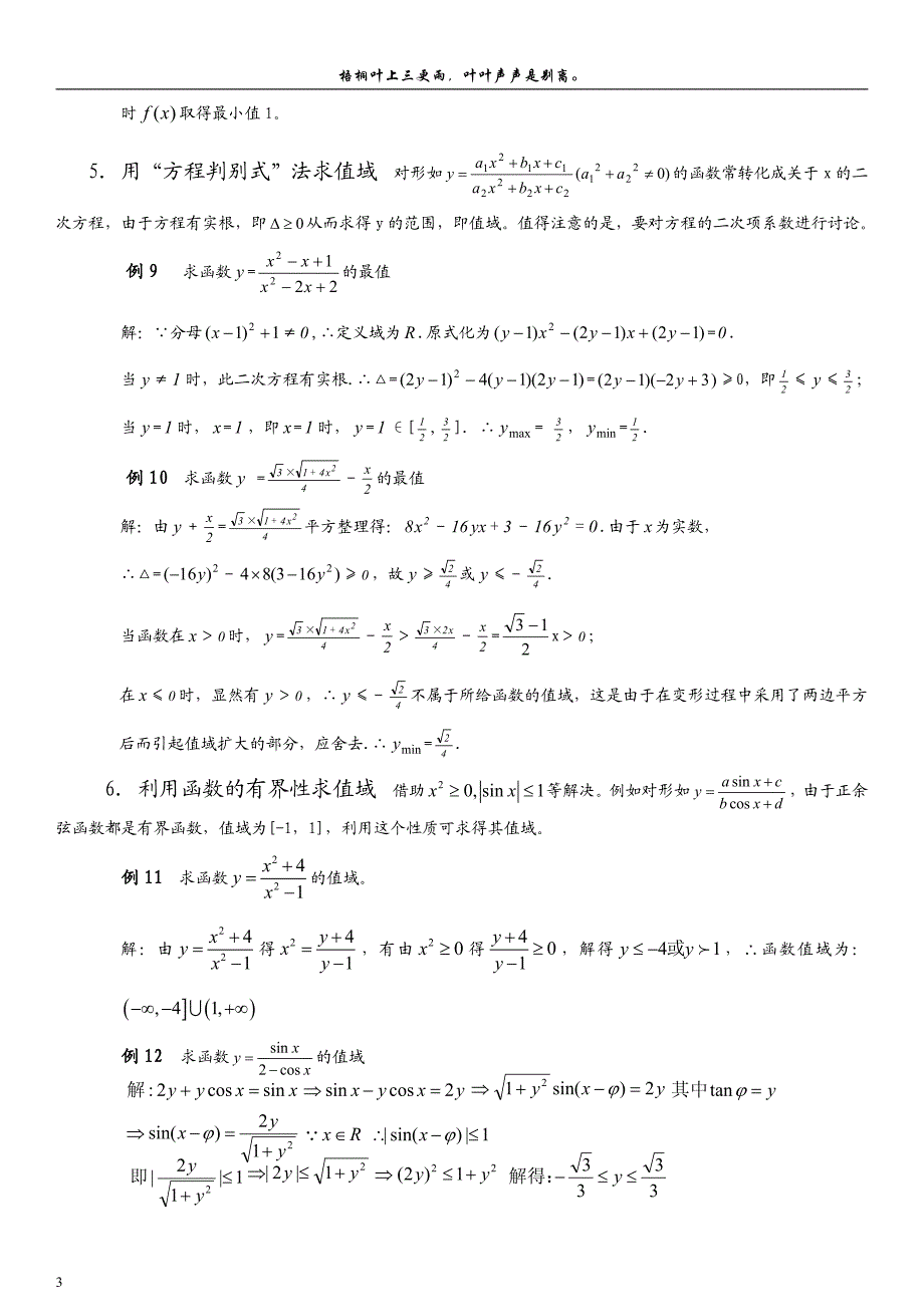 求函数最值的12种方法_第3页