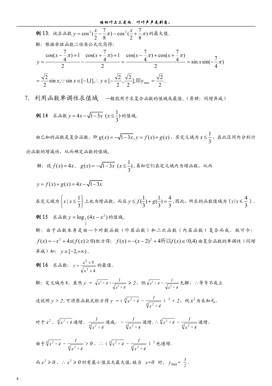 求函数最值的12种方法_第4页
