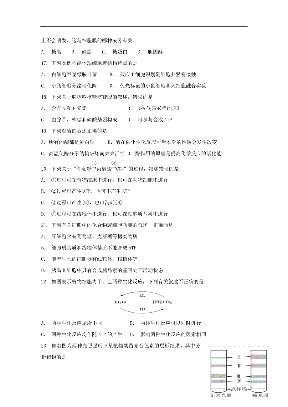 江西省2019届高三生物上学期第一次月考试题（实验班）_第3页