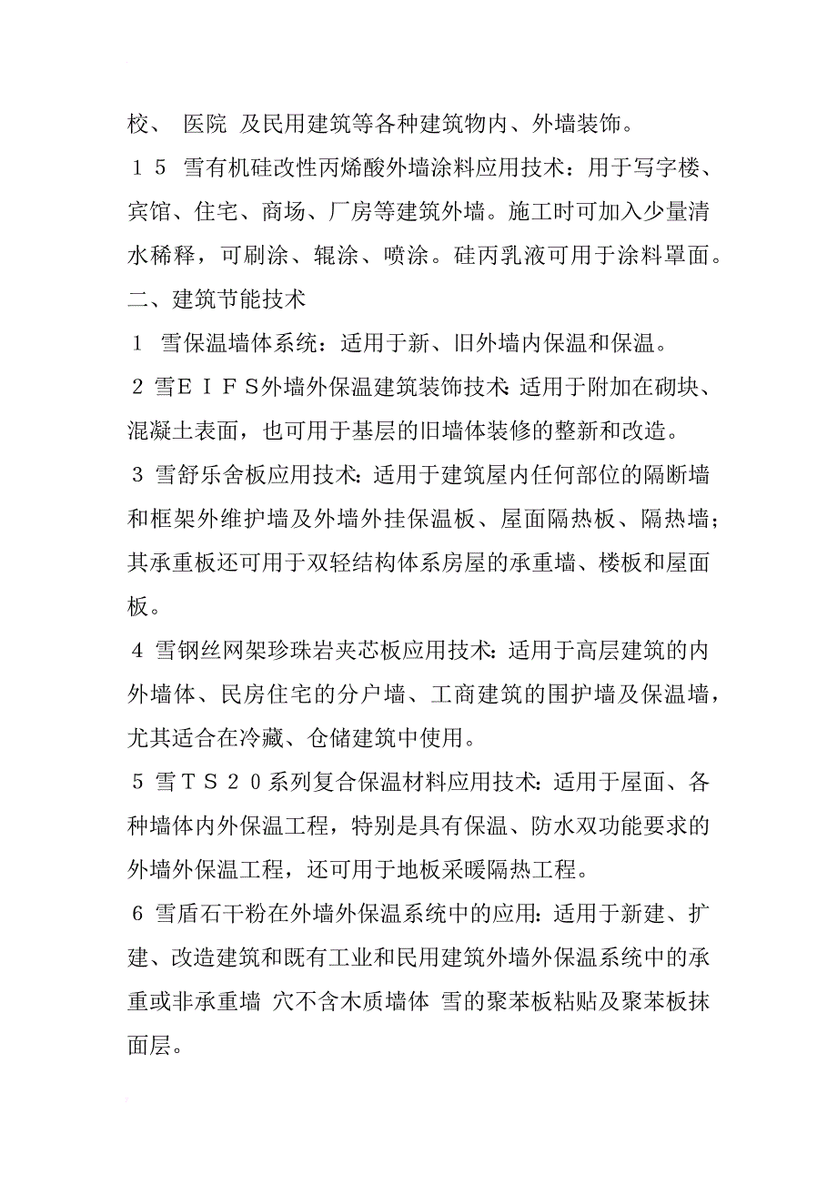 广州新白云机场冲孔桩施工难题及技术措施_1_第3页