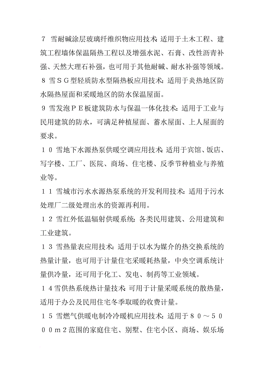广州新白云机场冲孔桩施工难题及技术措施_1_第4页