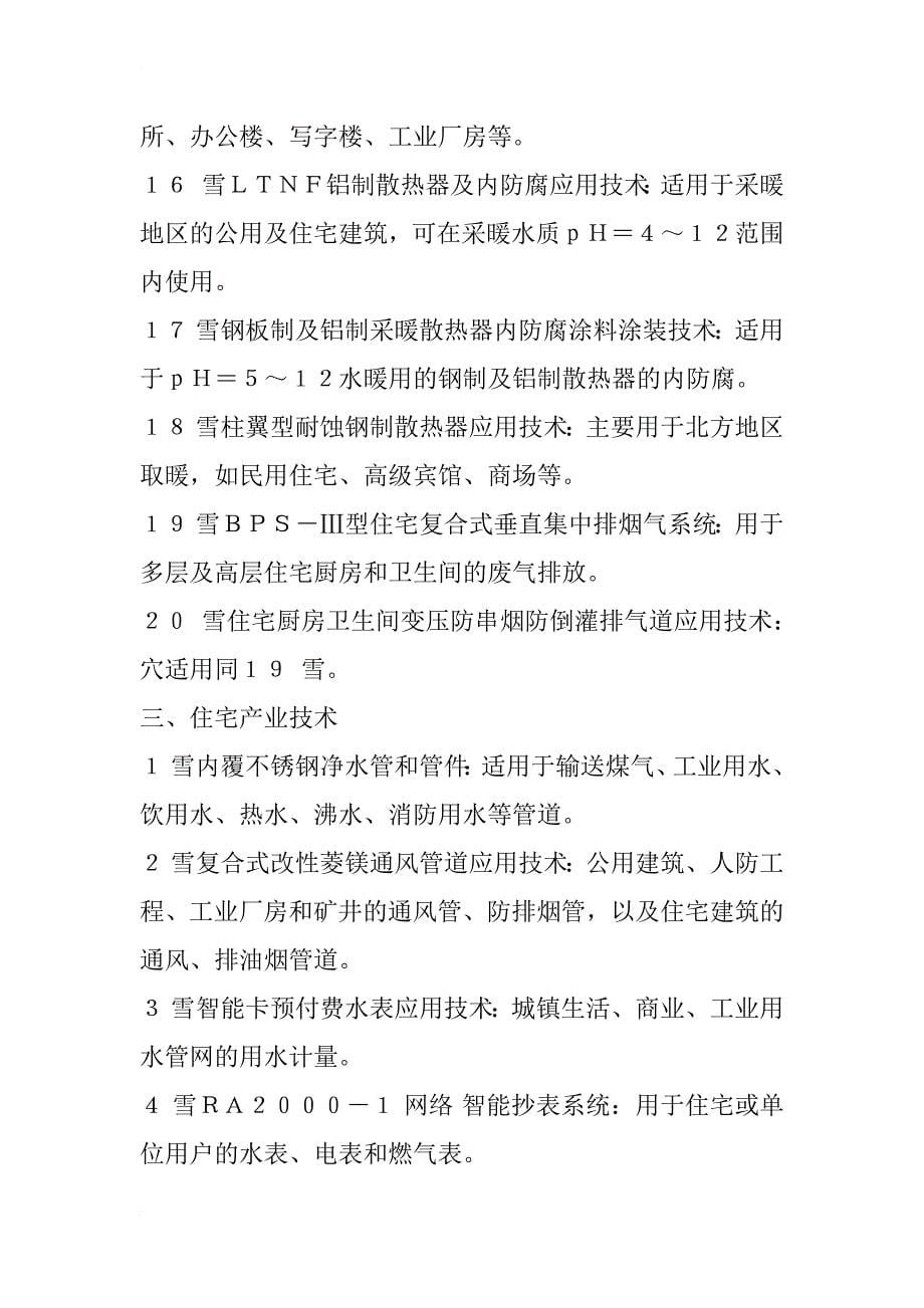 广州新白云机场冲孔桩施工难题及技术措施_1_第5页