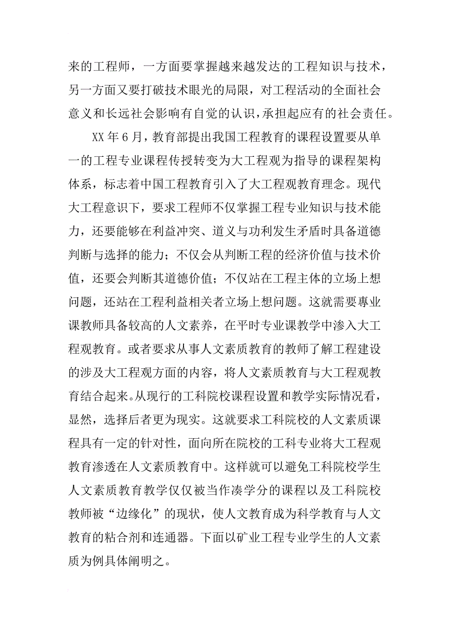 工科院校素质教育中的大工程观教育研究_第3页