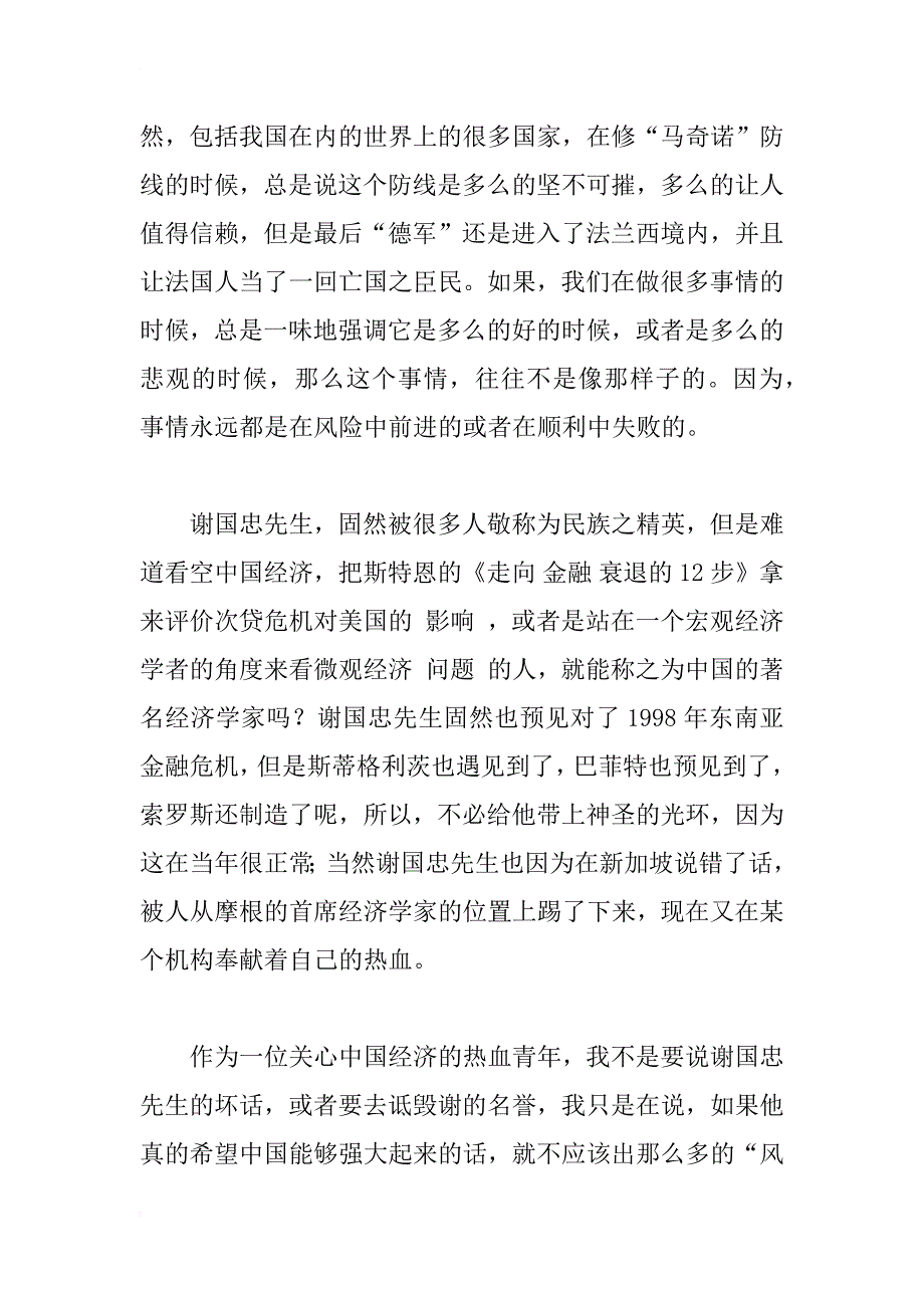 对政府不救市的机会成本探讨_1_第2页