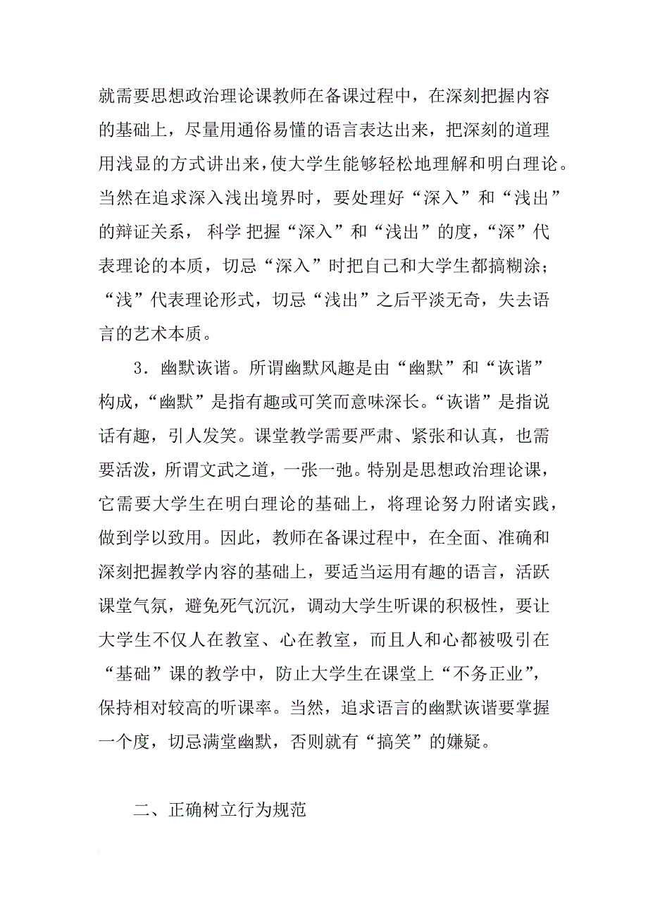 提高思想政治理论课教学效果的对策研究_第3页