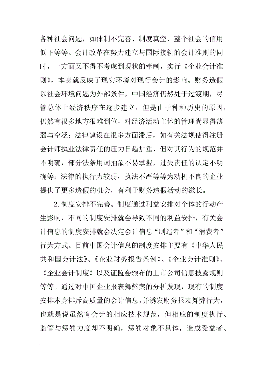 上市公司财务报表舞弊及审计策略的研究_第3页