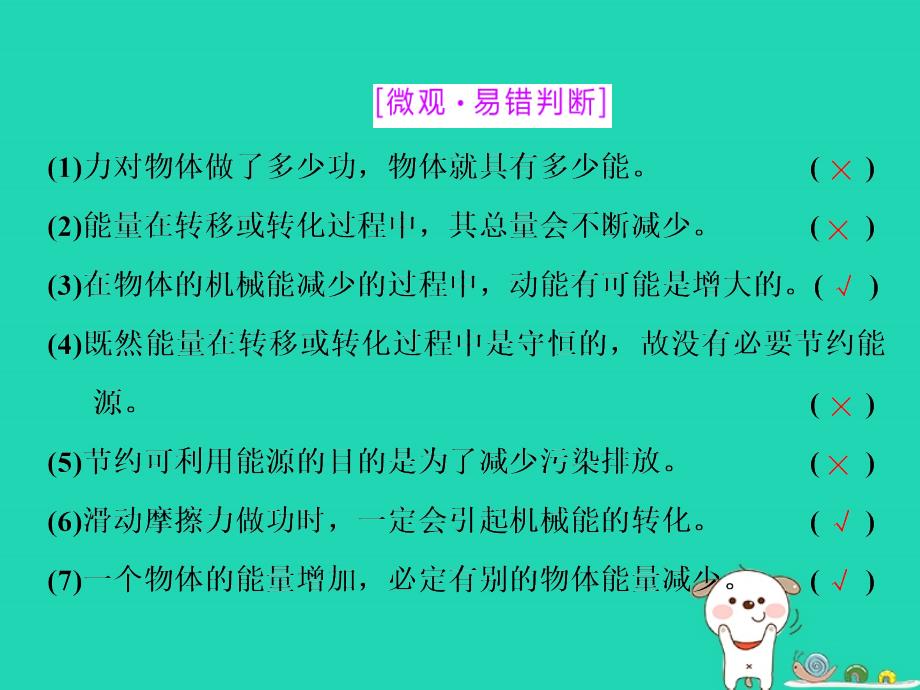 四川省宜宾市一中2017-2018学年高中物理上学期第7周 第4节 功能关系 能量守恒定律课件_第2页