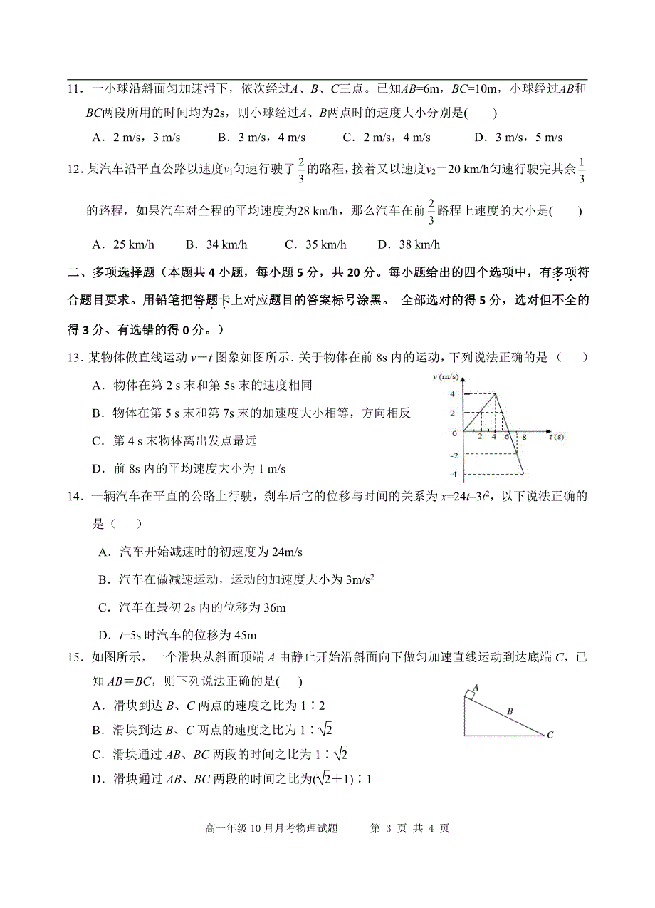 广西柳州市第二中学2018-2019学年高一物理10月月考试题（pdf）_第3页