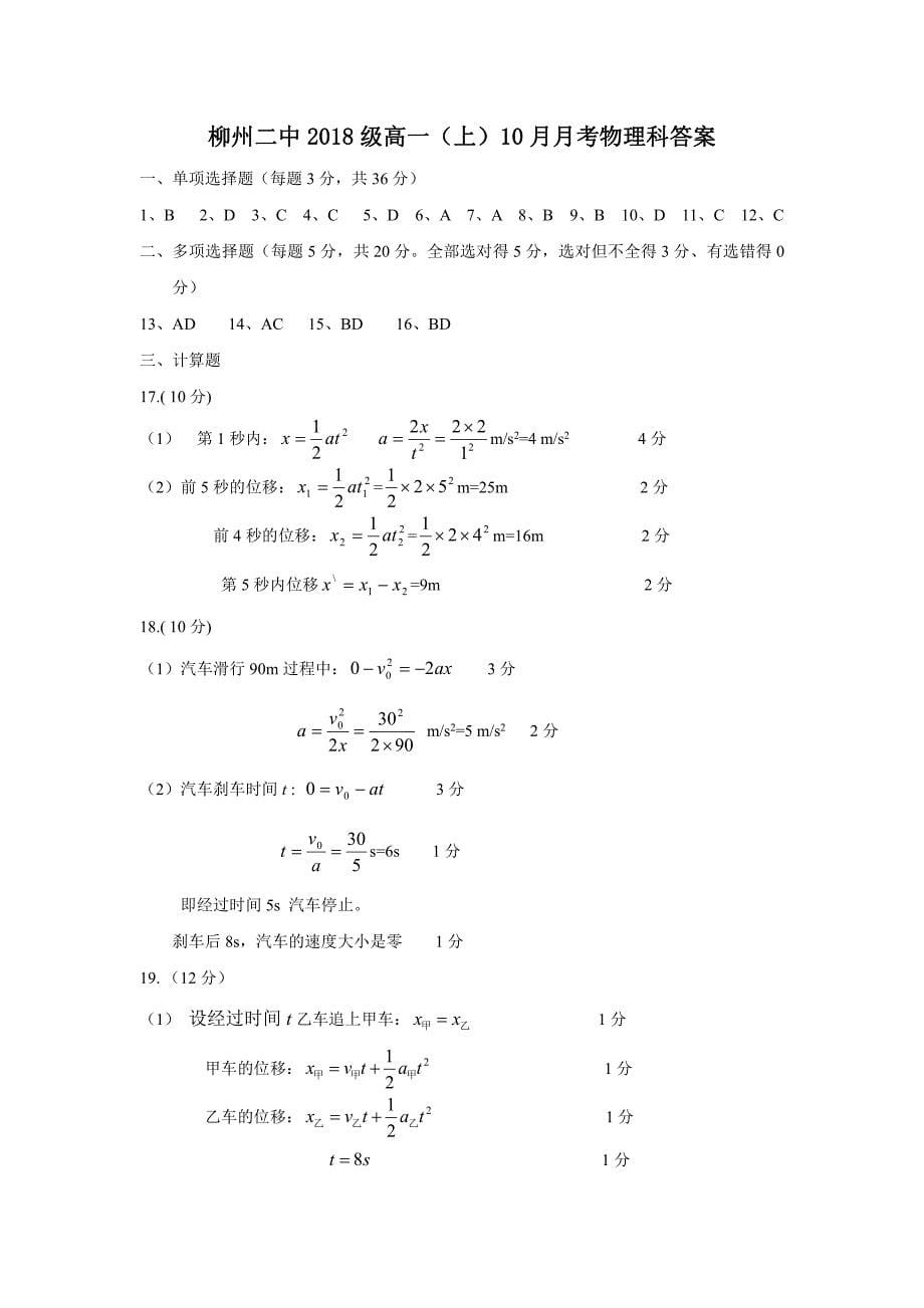 广西柳州市第二中学2018-2019学年高一物理10月月考试题（pdf）_第5页