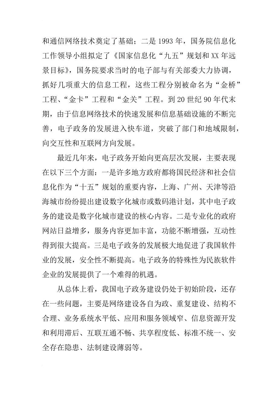 教育管理中电子政务的运用分析(1)_第2页