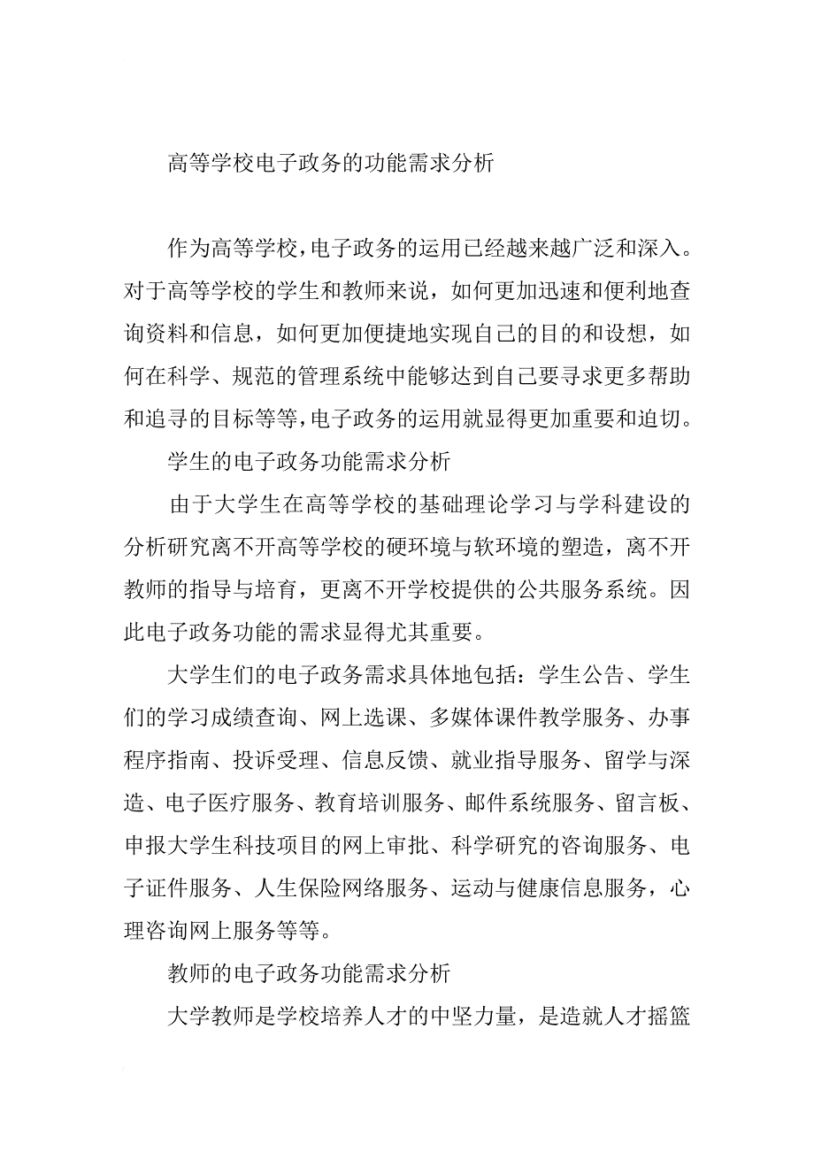 教育管理中电子政务的运用分析(1)_第3页