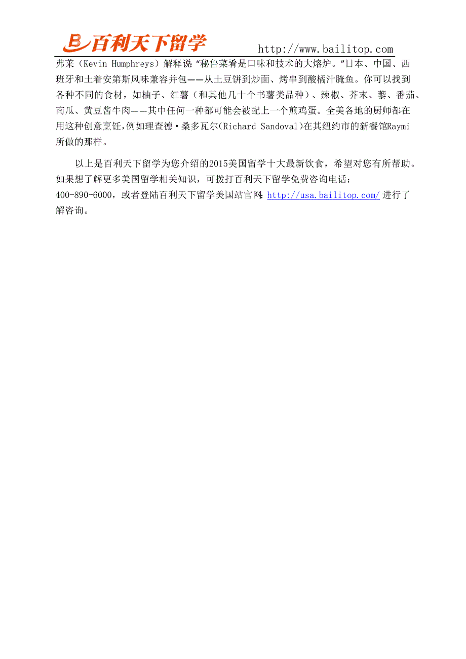 2015美国留学十大最新饮食_第4页