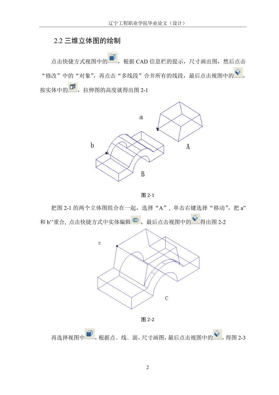 毕业论文范文——《AutoCAD在〈机械制图〉中的应用》_第5页