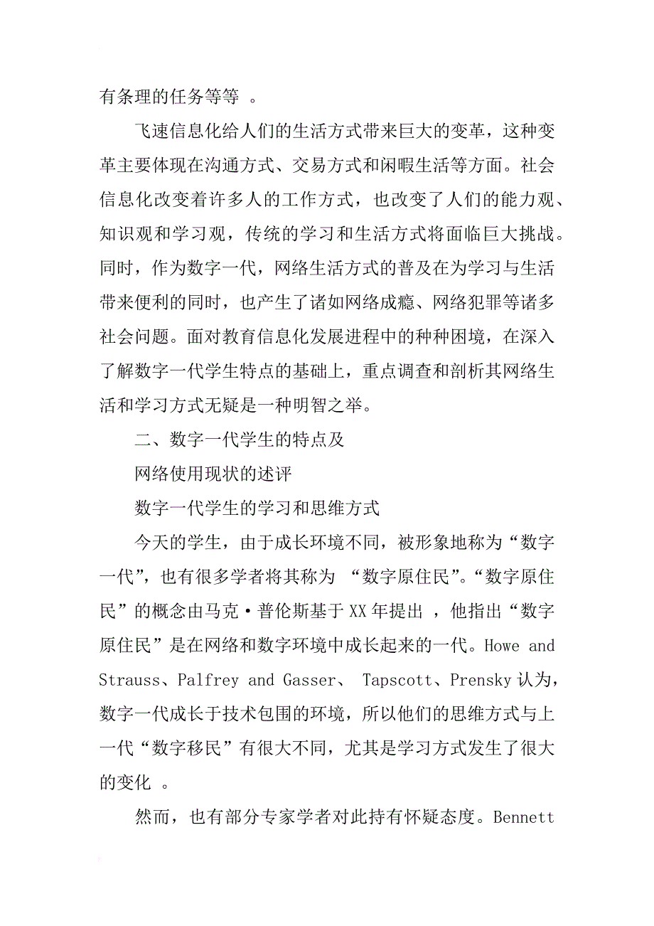 数字一代学生网络生活方式研究_第2页