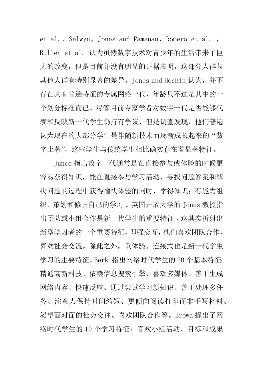 数字一代学生网络生活方式研究_第3页