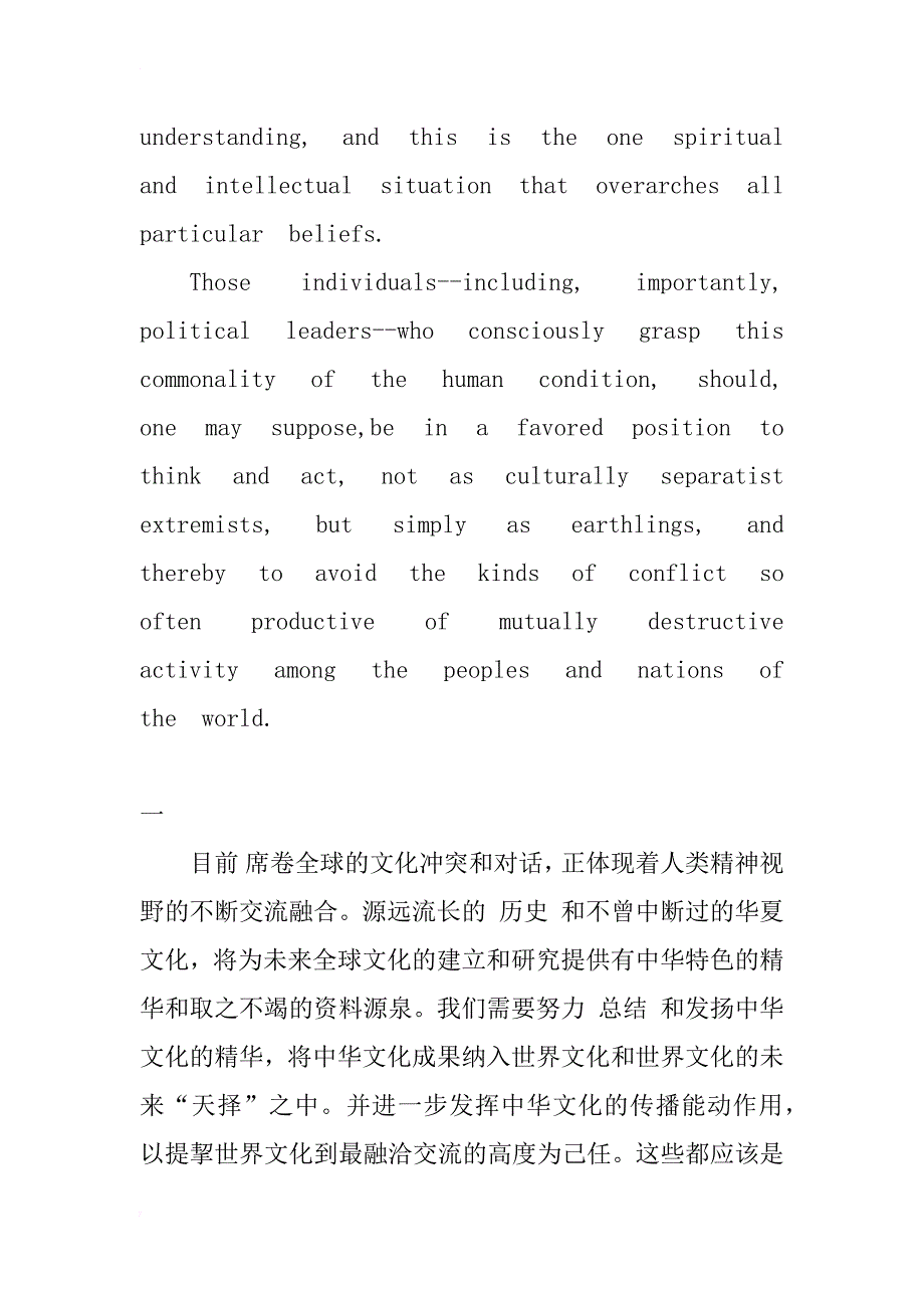 世界文化和文化纷呈中的传播策略-一个致力于跨文化融洽交流的计划_第3页