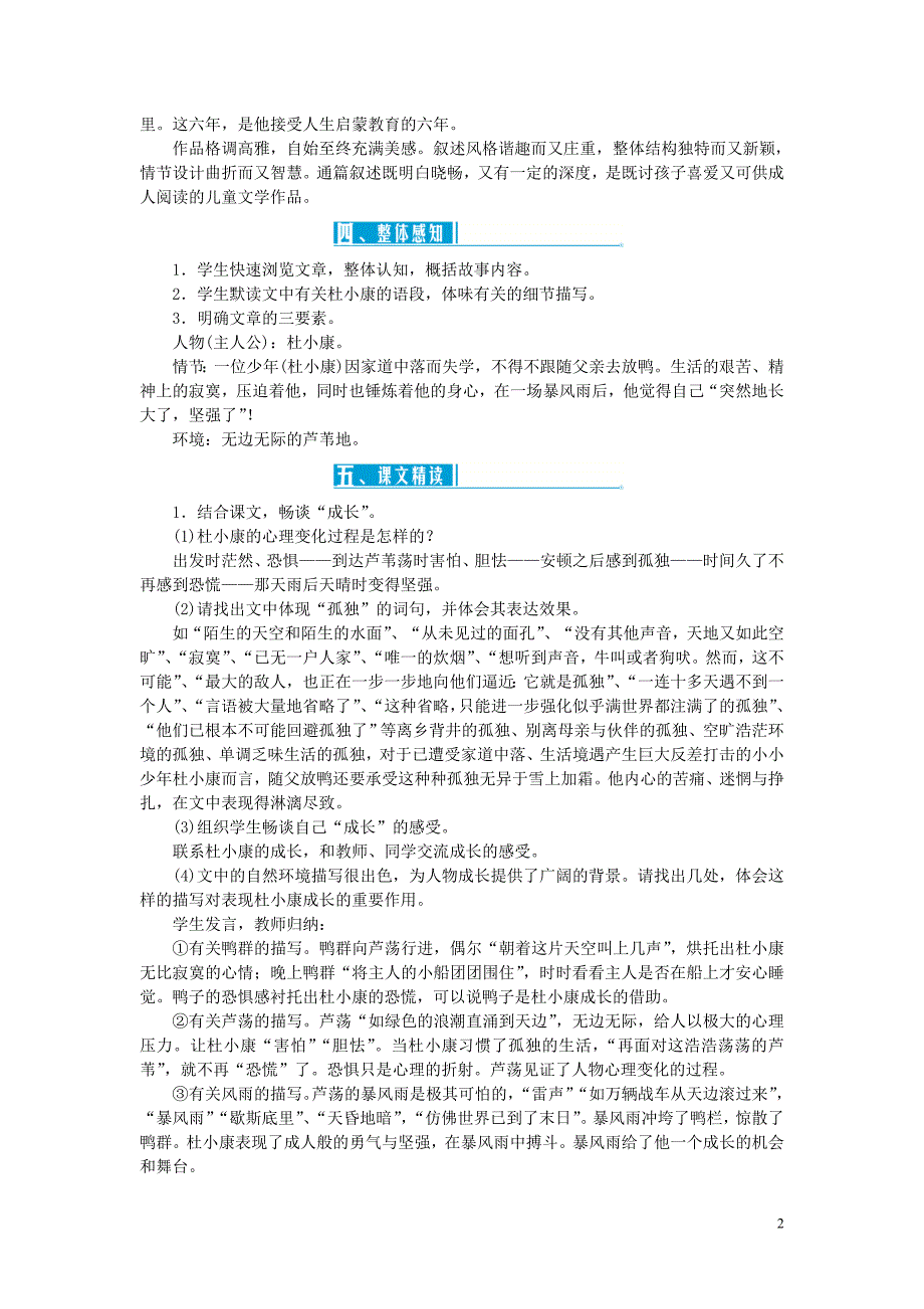 2018年秋九年级语文上册 第四单元 16 孤独之旅教案 新人教版_第2页