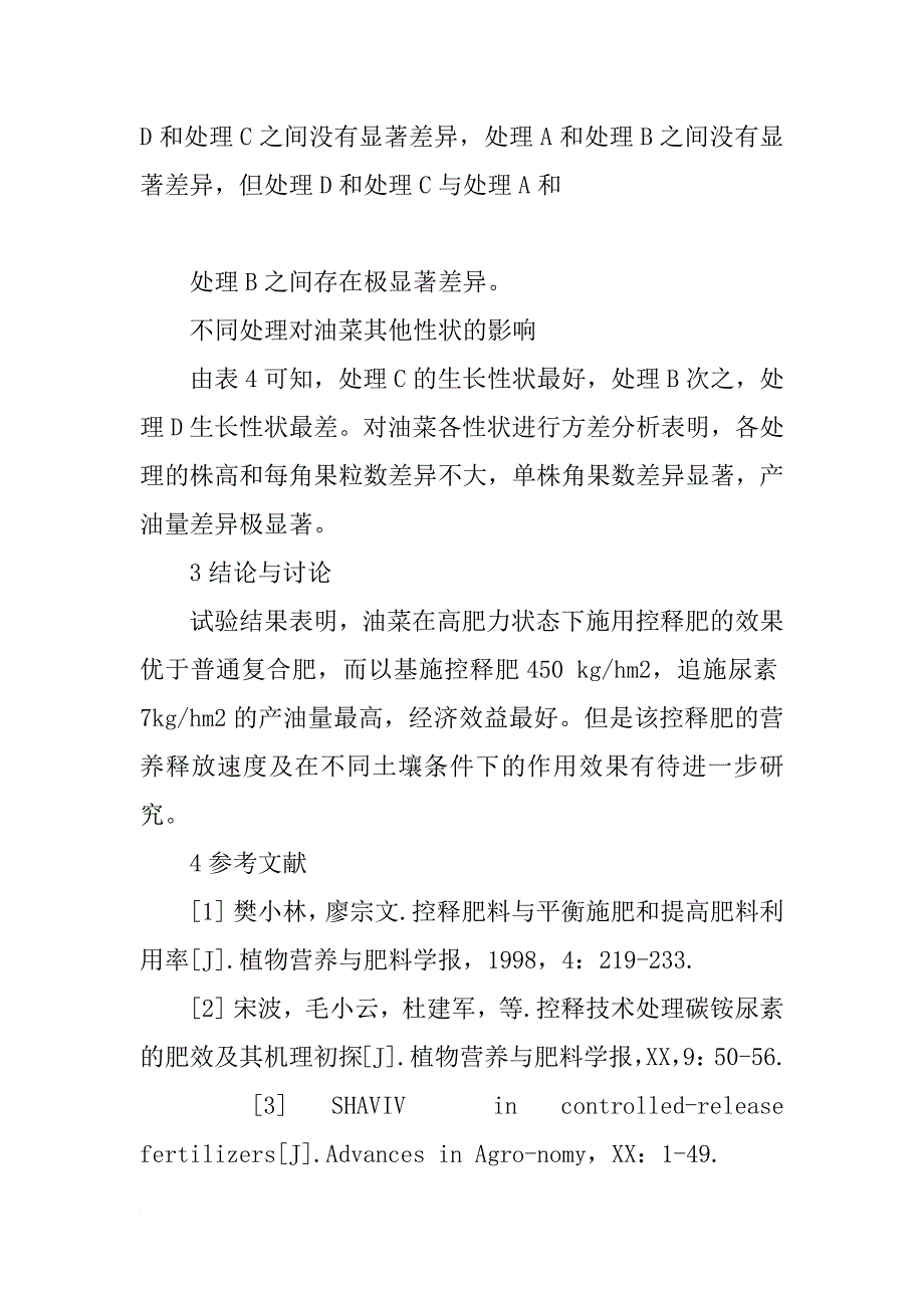 油菜应用控释肥效果研究_第4页