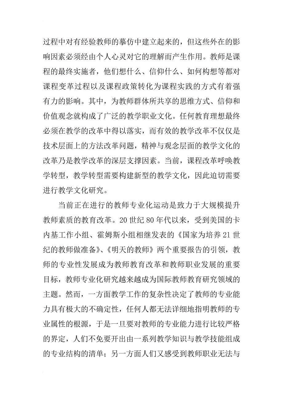 教学文化研究引论(1)_第2页