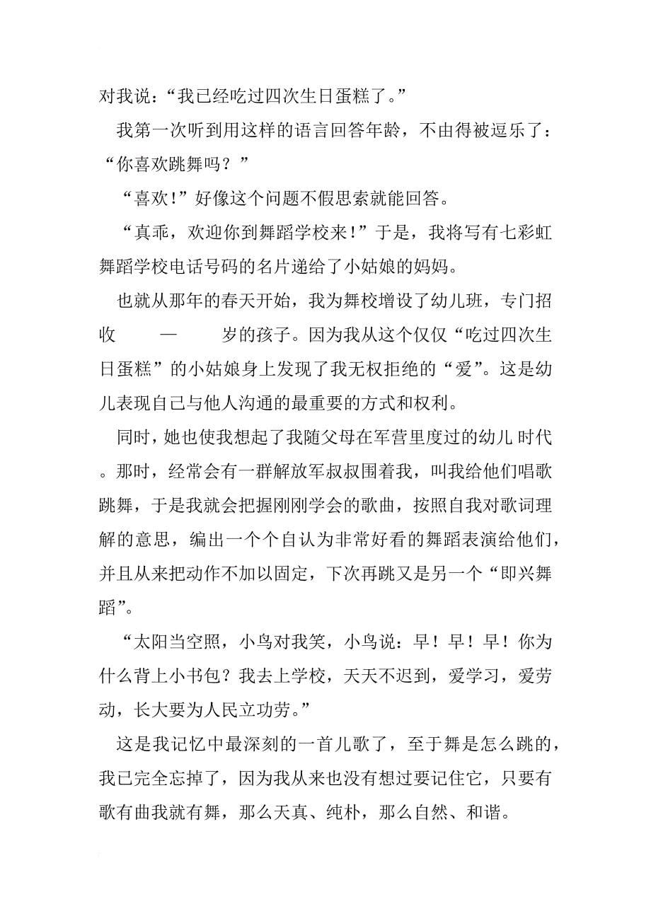 与爱共舞——对青少年也与芭蕾舞爱好者的心理分析_1_第5页