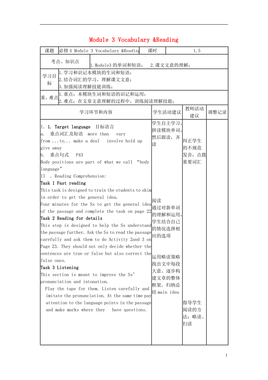 四川省宜宾市一中2017-2018学年高中英语上学期第4周 module 3 vocabulary &reading教学设计 必修4_第1页