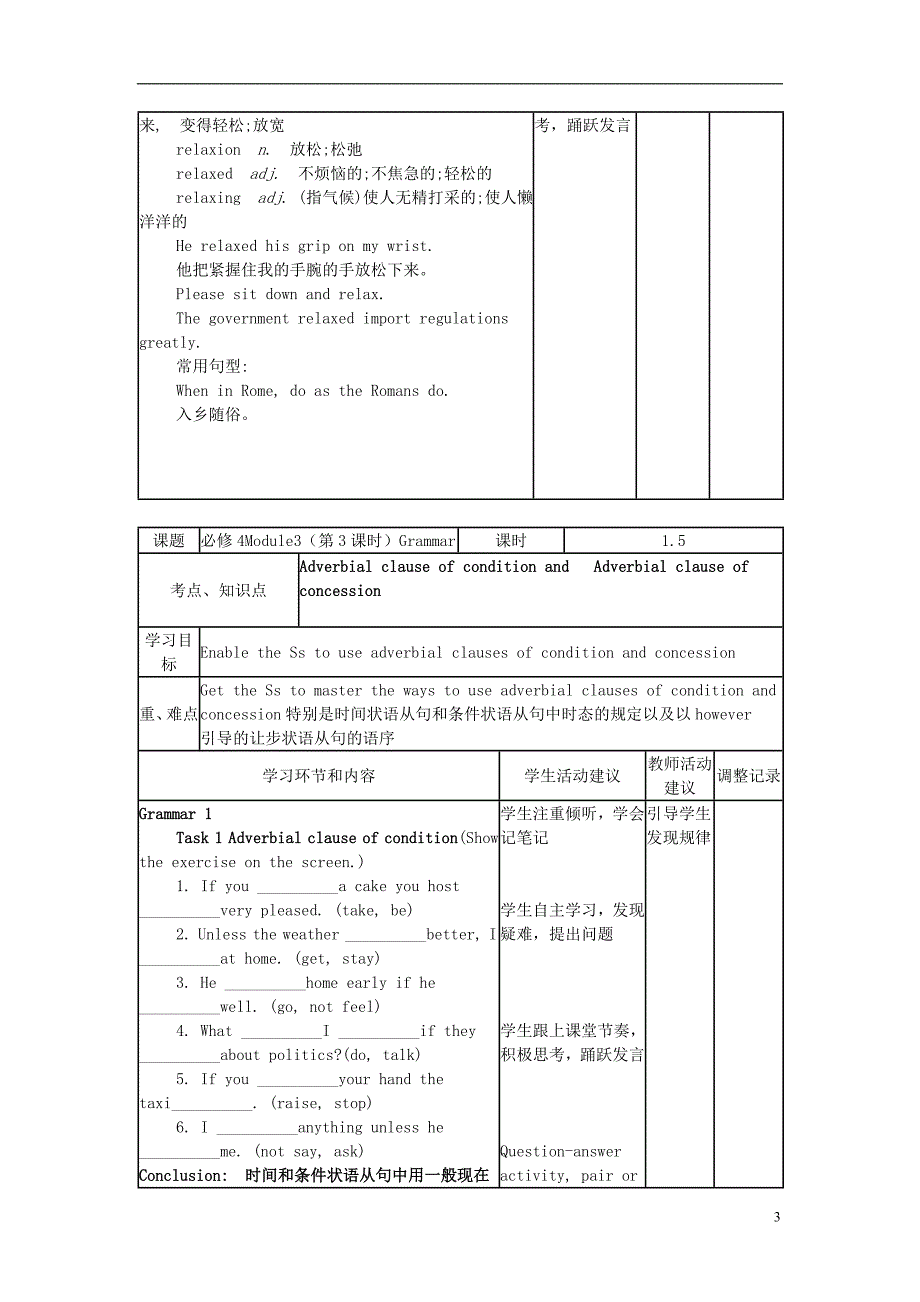 四川省宜宾市一中2017-2018学年高中英语上学期第4周 module 3 vocabulary &reading教学设计 必修4_第3页