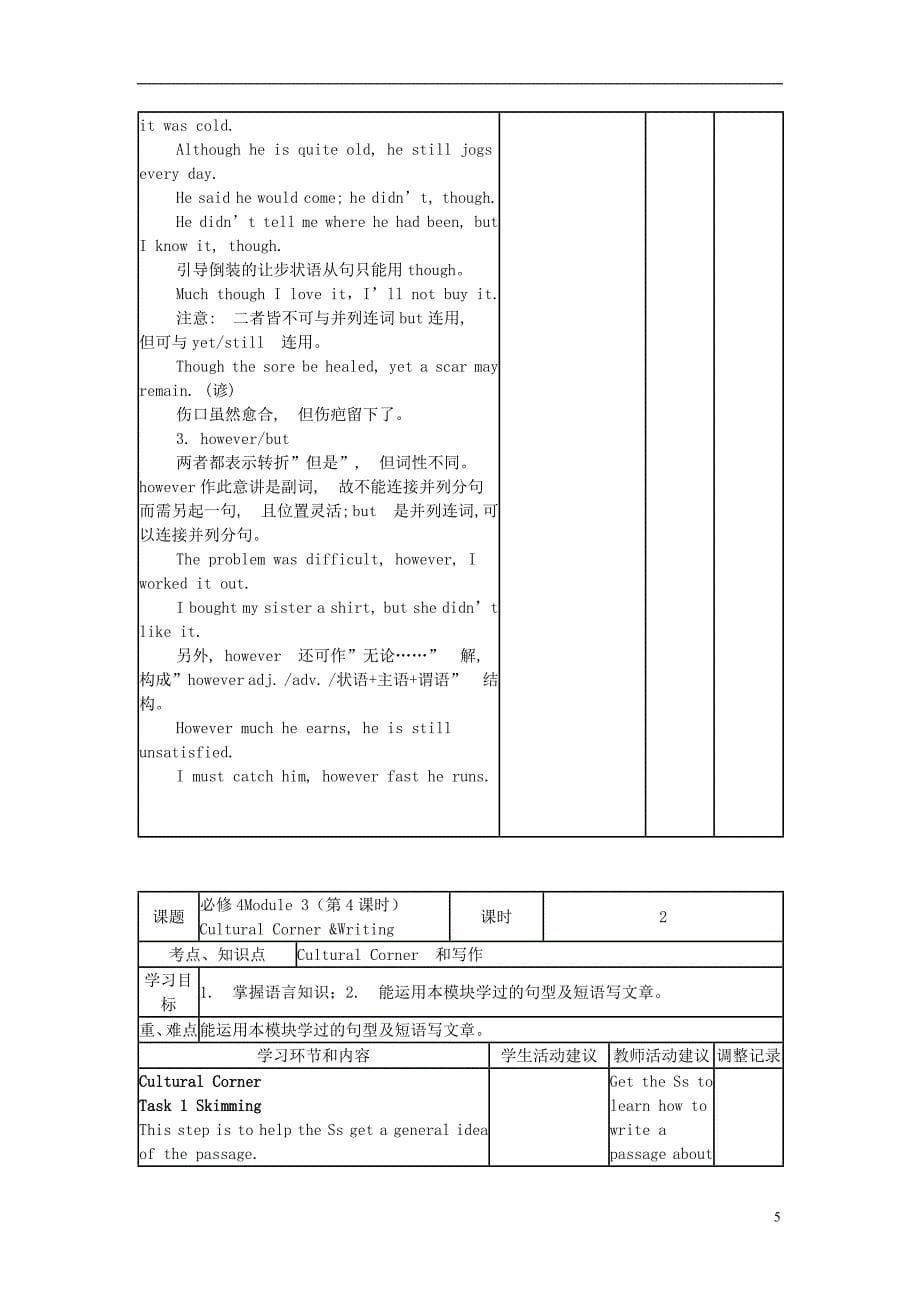 四川省宜宾市一中2017-2018学年高中英语上学期第4周 module 3 vocabulary &reading教学设计 必修4_第5页