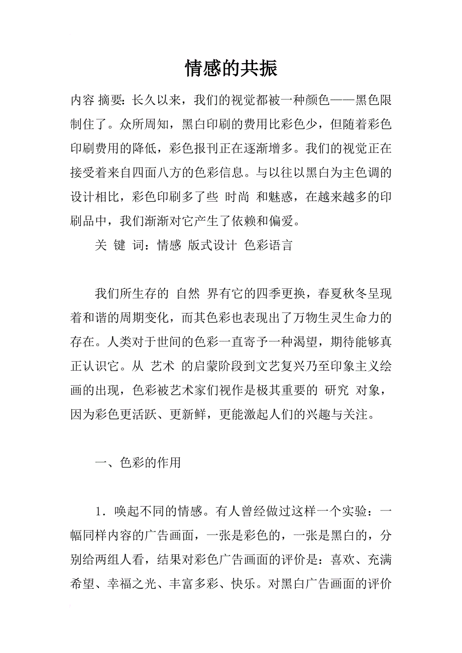 情感的共振_第1页