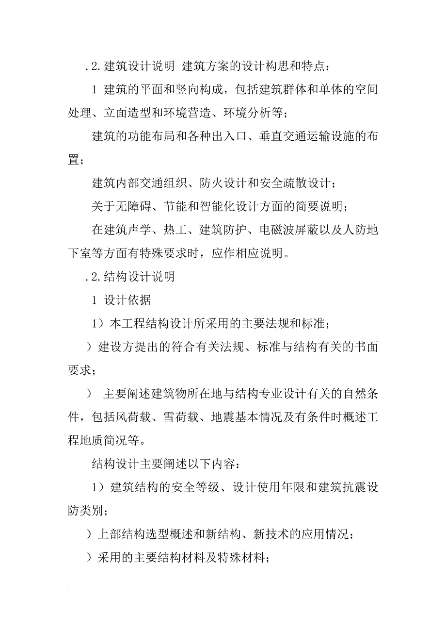 方案设计、初步设计、施工图设计_第3页