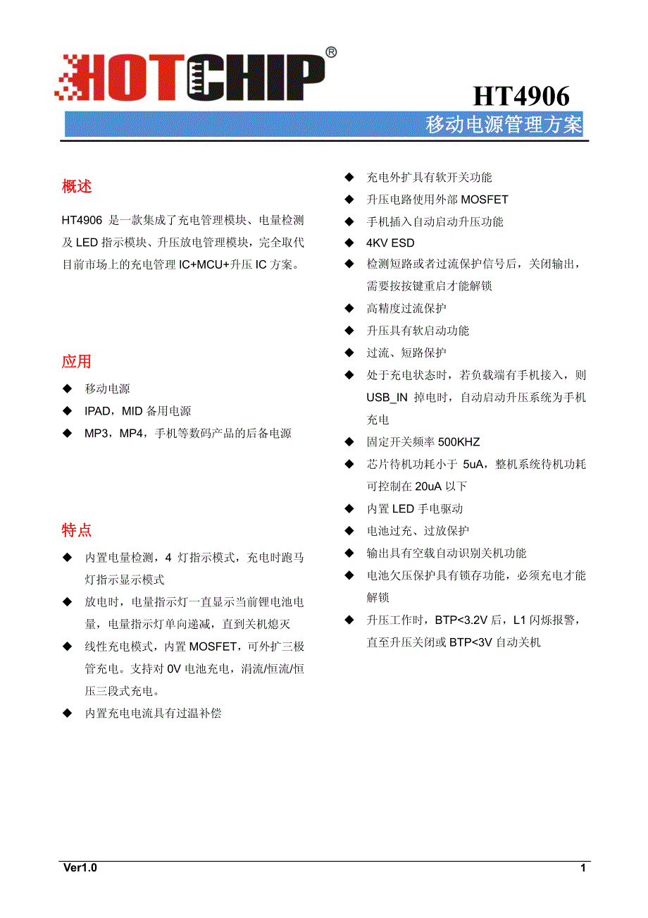 ht4906移动电源芯片_第1页